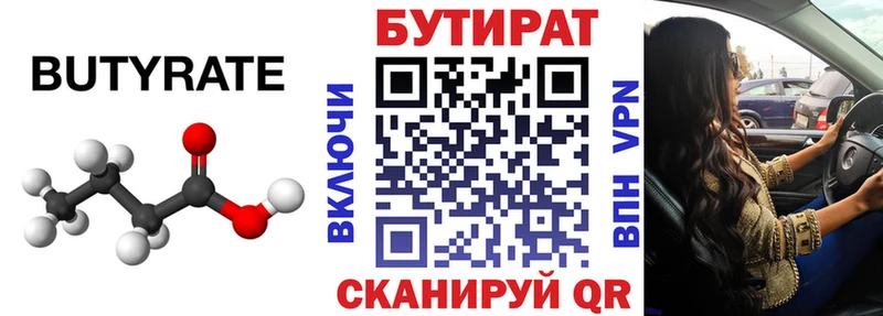 Бутират бутандиол shop телеграм Новочеркасск